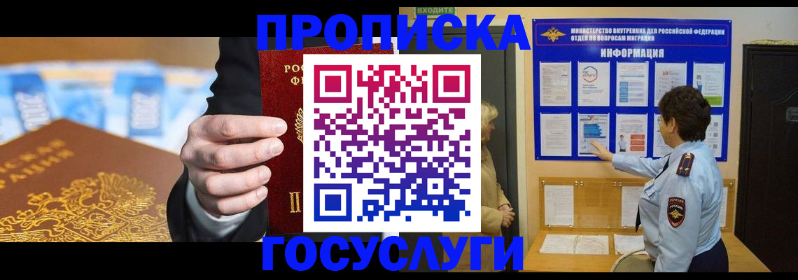 прописка 2025 в Липецкая области